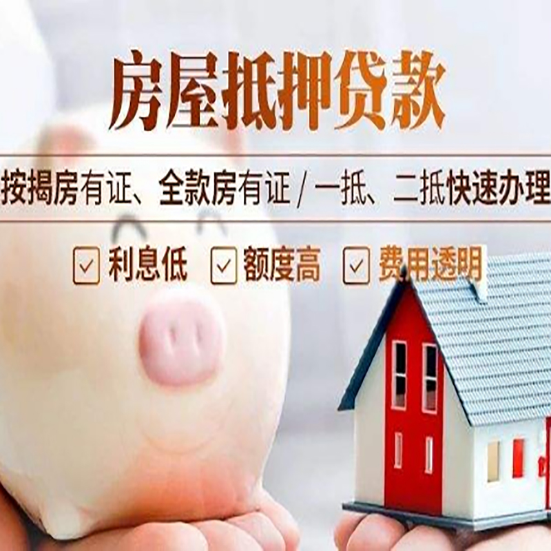 泾源申请房屋抵押贷款需要的注意事项--重庆房屋抵押贷款