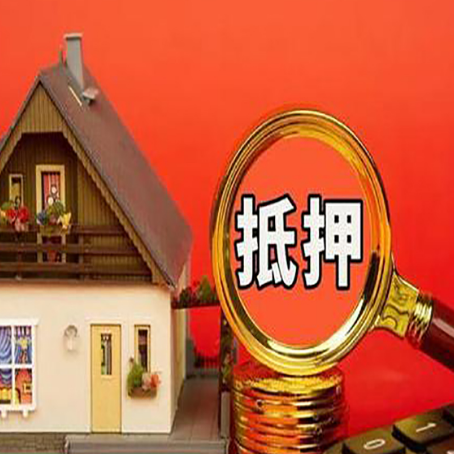 泾源房子抵押贷款买房的注意事项